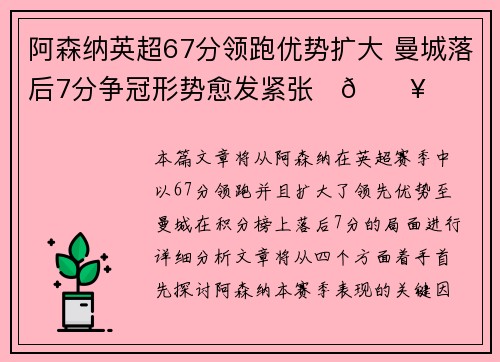阿森纳英超67分领跑优势扩大 曼城落后7分争冠形势愈发紧张⚽🔥