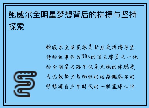 鲍威尔全明星梦想背后的拼搏与坚持探索 鲍威尔全明星梦想背后的拼搏与坚持探索