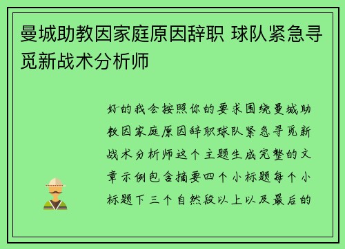 曼城助教因家庭原因辞职 球队紧急寻觅新战术分析师
