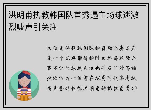 洪明甫执教韩国队首秀遇主场球迷激烈嘘声引关注 洪明甫执教韩国队首秀遇主场球迷激烈嘘声引关注