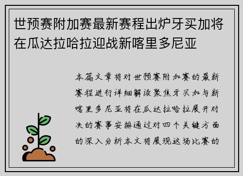 世预赛附加赛最新赛程出炉牙买加将在瓜达拉哈拉迎战新喀里多尼亚